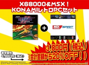 EGG MUSIC RECORD 第24弾CD「X68000 グラディウスII GOFERの野望 COMPLETE SOUNDTRACKS」が東京ゲーム音楽ショー2016にて発売の画像4