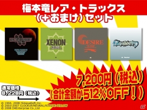 EGG MUSIC RECORD 第24弾CD「X68000 グラディウスII GOFERの野望 COMPLETE SOUNDTRACKS」が東京ゲーム音楽ショー2016にて発売の画像8
