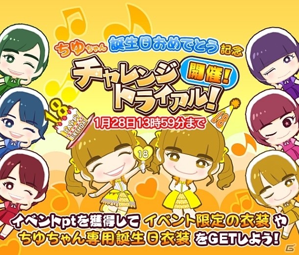 iOS/Android「しゃちほこ～る」1月24日は伊藤千由李さんの誕生日！イベント「ちゆちゃん誕生日おめでとう記念」が開催の画像2