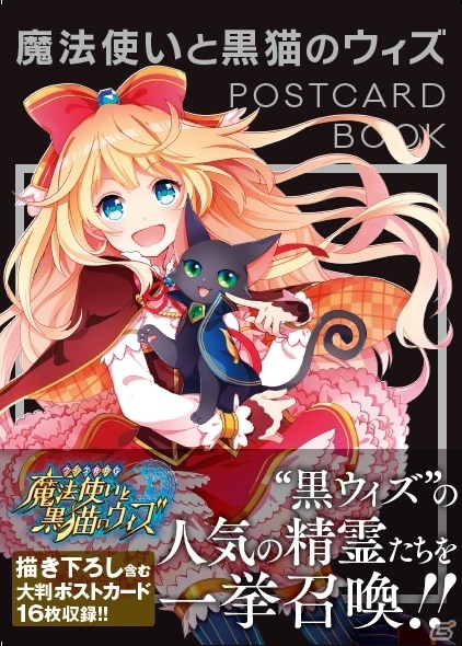 「黒猫のウィズ」×「白猫プロジェクト」が江崎グリコとトリプルコラボ！コラボ菓子が全国で販売決定の画像12