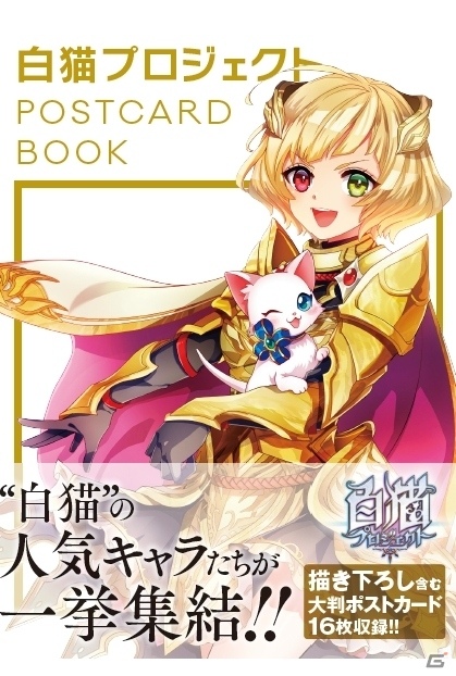 「黒猫のウィズ」×「白猫プロジェクト」が江崎グリコとトリプルコラボ！コラボ菓子が全国で販売決定の画像13