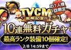 「ファイナルファンタジーグランドマスターズ」手嶌葵さんのナレーションにのせたTVCM全2種が公開