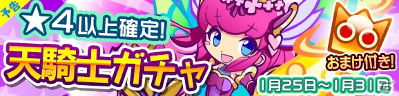 iOS/Android「ぷよぷよ!!クエスト」天騎士シリーズの「ヴィオラ」があたる「天騎士ガチャ」が実施！の画像1