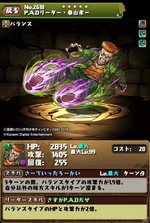 iOS/Android「パズル＆ドラゴンズ」スネイク・ヘッズの頭目・陣内公平を打ち破れ！ 「クローズ×WORST V」とのコラボイベントが開催の画像10