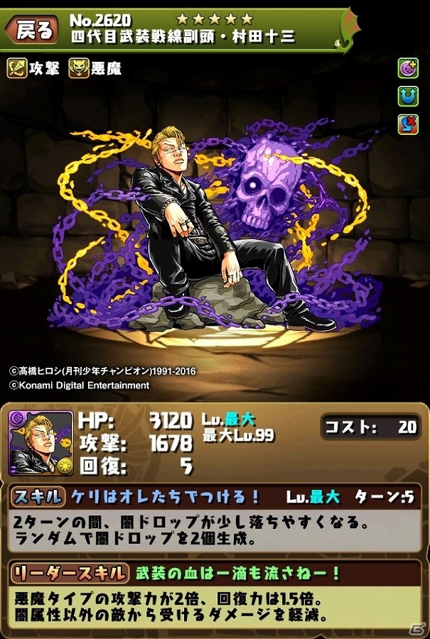 iOS/Android「パズル＆ドラゴンズ」スネイク・ヘッズの頭目・陣内公平を打ち破れ！ 「クローズ×WORST V」とのコラボイベントが開催の画像11