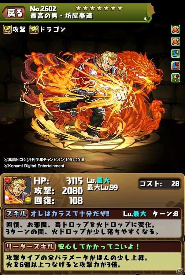 iOS/Android「パズル＆ドラゴンズ」スネイク・ヘッズの頭目・陣内公平を打ち破れ！ 「クローズ×WORST V」とのコラボイベントが開催の画像2