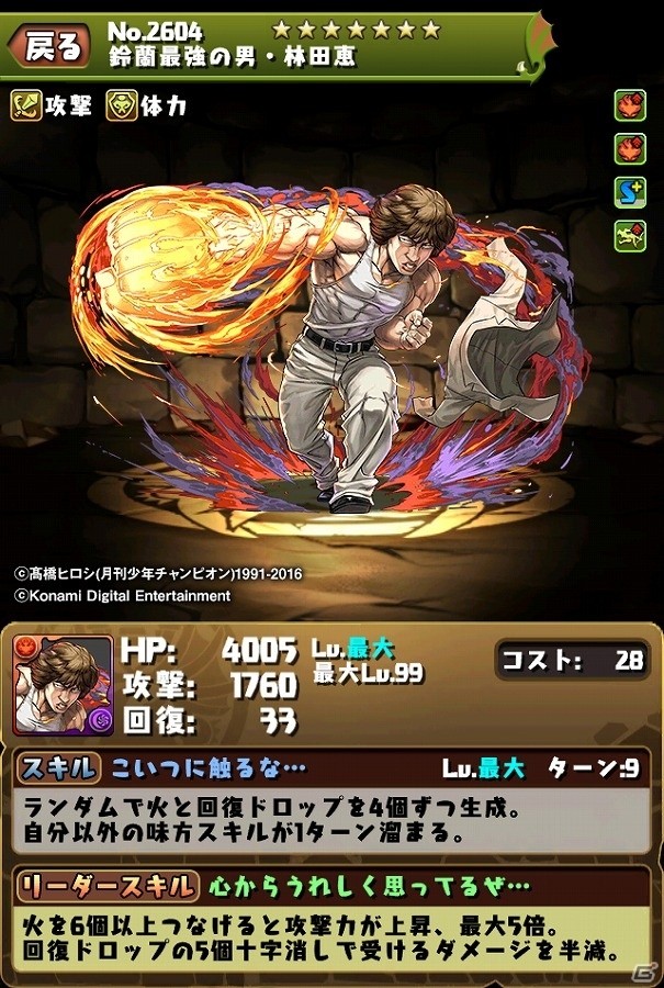 iOS/Android「パズル＆ドラゴンズ」スネイク・ヘッズの頭目・陣内公平を打ち破れ！ 「クローズ×WORST V」とのコラボイベントが開催の画像3