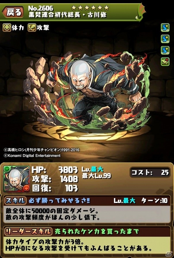 iOS/Android「パズル＆ドラゴンズ」スネイク・ヘッズの頭目・陣内公平を打ち破れ！ 「クローズ×WORST V」とのコラボイベントが開催の画像4