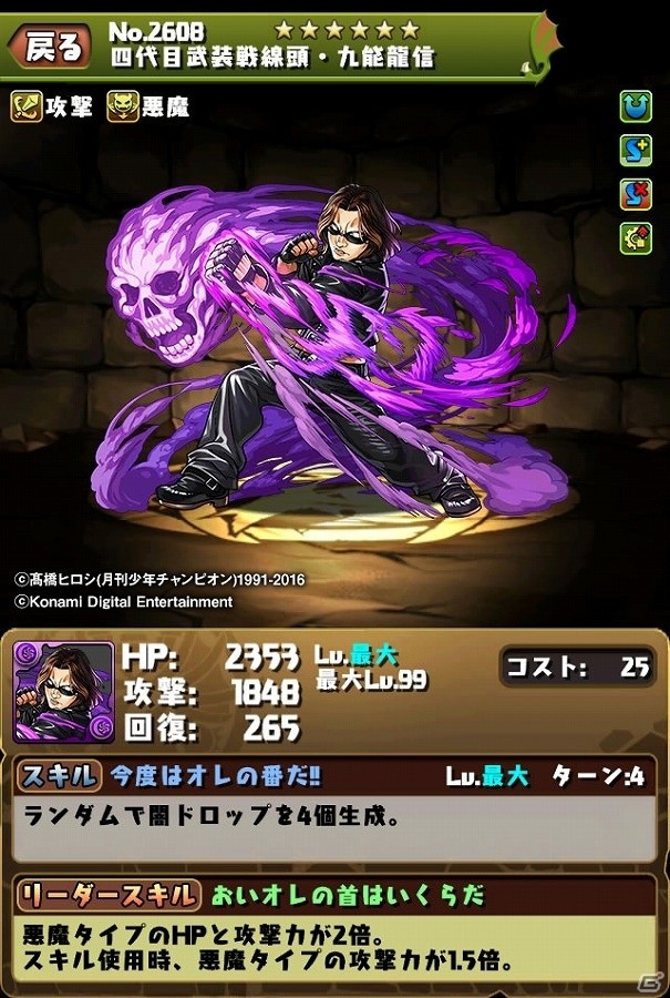 iOS/Android「パズル＆ドラゴンズ」スネイク・ヘッズの頭目・陣内公平を打ち破れ！ 「クローズ×WORST V」とのコラボイベントが開催の画像5