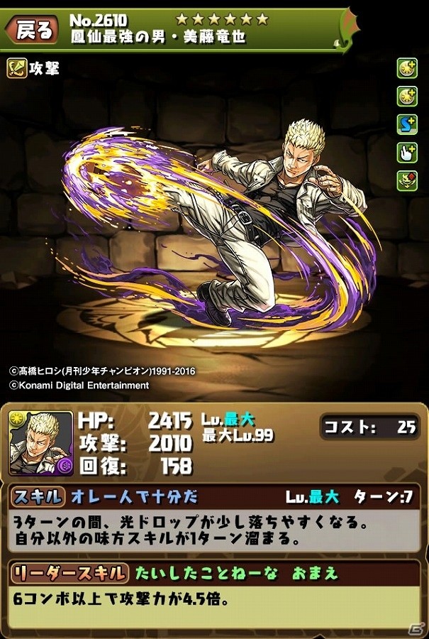 iOS/Android「パズル＆ドラゴンズ」スネイク・ヘッズの頭目・陣内公平を打ち破れ！ 「クローズ×WORST V」とのコラボイベントが開催の画像6