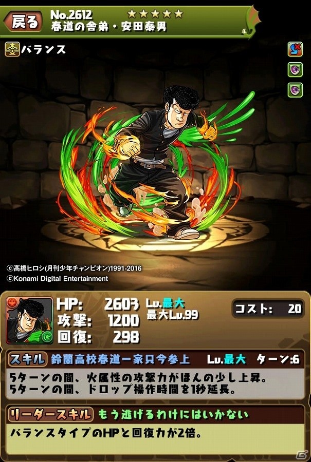iOS/Android「パズル＆ドラゴンズ」スネイク・ヘッズの頭目・陣内公平を打ち破れ！ 「クローズ×WORST V」とのコラボイベントが開催の画像7