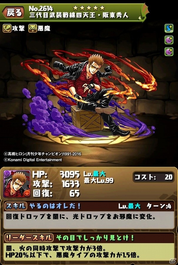 iOS/Android「パズル＆ドラゴンズ」スネイク・ヘッズの頭目・陣内公平を打ち破れ！ 「クローズ×WORST V」とのコラボイベントが開催の画像8