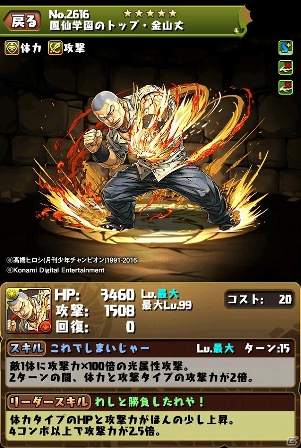 iOS/Android「パズル＆ドラゴンズ」スネイク・ヘッズの頭目・陣内公平を打ち破れ！ 「クローズ×WORST V」とのコラボイベントが開催の画像9