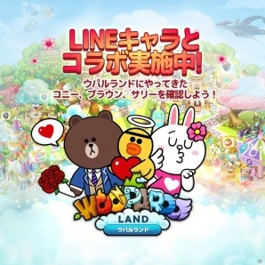 iOS/ANdroid「LINE ウパルランド」にLINEキャラが登場！スペシャルコラボで限定ウパルや装飾を手に入れようの画像1