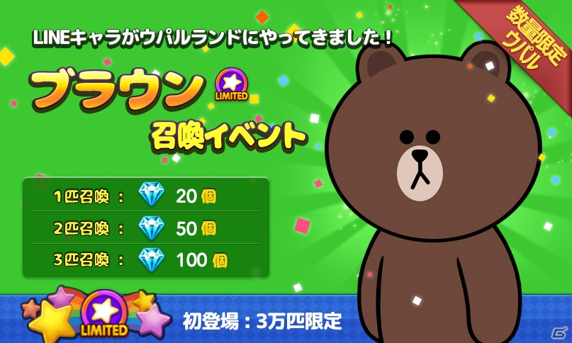 iOS/ANdroid「LINE ウパルランド」にLINEキャラが登場！スペシャルコラボで限定ウパルや装飾を手に入れようの画像2