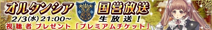 iOS/Android「オルタンシア・サーガ -蒼の騎士団-」No.1を決める「王国騎士団統一戦」が1月24日より開催の画像1