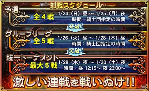 iOS/Android「オルタンシア・サーガ -蒼の騎士団-」No.1を決める「王国騎士団統一戦」が1月24日より開催の画像3