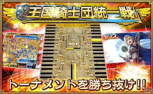 iOS/Android「オルタンシア・サーガ -蒼の騎士団-」No.1を決める「王国騎士団統一戦」が1月24日より開催の画像4