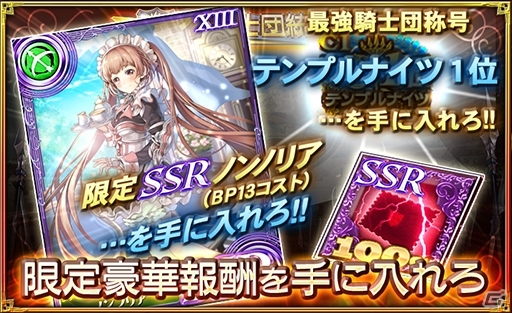 iOS/Android「オルタンシア・サーガ -蒼の騎士団-」No.1を決める「王国騎士団統一戦」が1月24日より開催の画像5