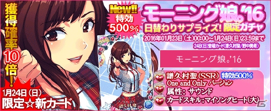 iOS/Android「ハロプロタップライブ」モーニング娘。'16日替わりサプライズ限定ガチャが新登場！「One and Only」が1月23日より配信の画像14