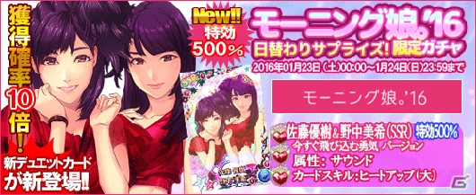 iOS/Android「ハロプロタップライブ」モーニング娘。'16日替わりサプライズ限定ガチャが新登場！「One and Only」が1月23日より配信の画像18