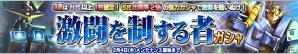 PS Vita「ガンダムコンクエストV」“宇宙世紀クロニクル”キャンペーンが開催！シャア専用ゲルググがログインプレゼントにの画像11