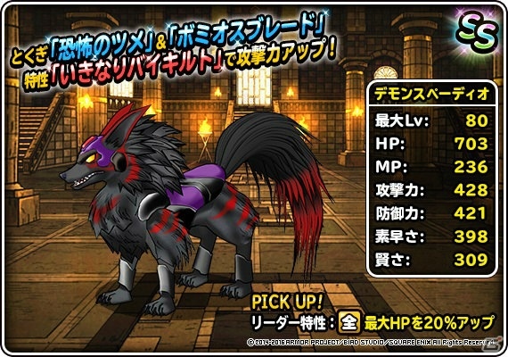 iOS/Android「ドラゴンクエストモンスターズ スーパーライト」ふくびき券のプレゼントもある2周年記念キャンペーンが1月23日より開催！の画像10