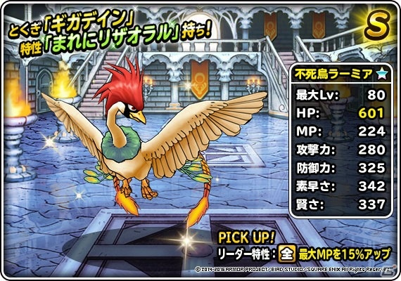 iOS/Android「ドラゴンクエストモンスターズ スーパーライト」ふくびき券のプレゼントもある2周年記念キャンペーンが1月23日より開催！の画像6