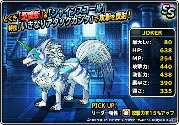 iOS/Android「ドラゴンクエストモンスターズ スーパーライト」ふくびき券のプレゼントもある2周年記念キャンペーンが1月23日より開催！の画像9