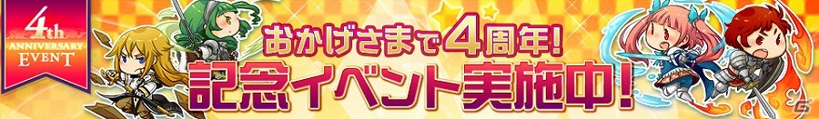 iOS/Android「Lord of Knights」記念エリアダンジョン登場！4周年記念イベントがスタートの画像1