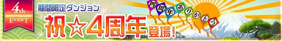 iOS/Android「Lord of Knights」記念エリアダンジョン登場！4周年記念イベントがスタートの画像2