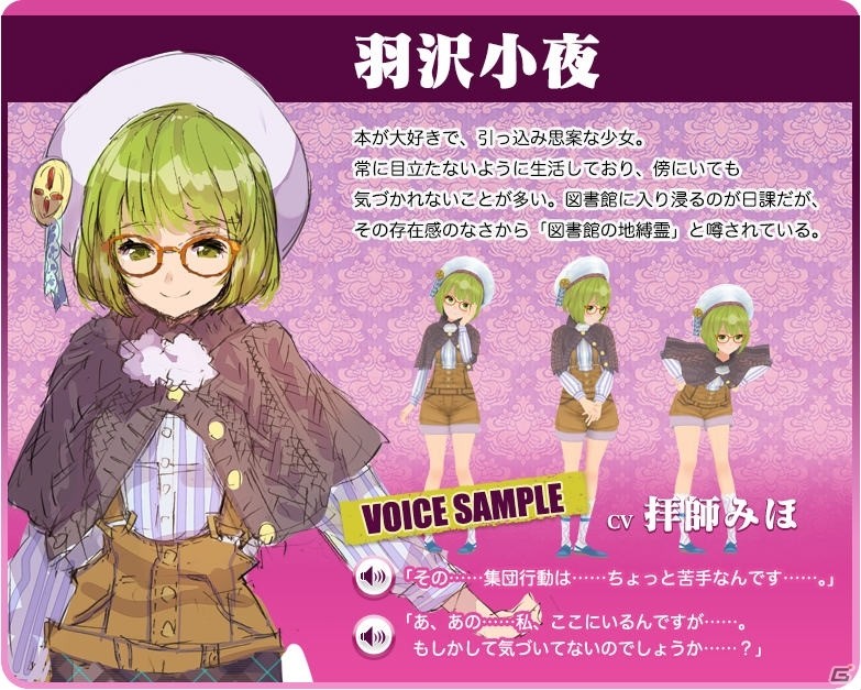 TSUTAYA オンラインゲーム「東京ハーレム」新キャラクター・羽沢小夜が登場！デイリーイベントが近日開催の画像1