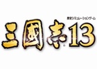 Win版「三國志13」ベンチマークデモが公開―製品版に向けて動作確認をしよう！