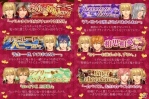iOS/Android「悪魔教師」イベント「［復刻］恋するバレンタイン～チョコが欲しいならねだってみろ～」が開催の画像4