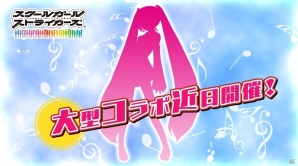 iOS/Android「スクールガールストライカーズ」大型コラボが近日開催！このシルエットは…？の画像1