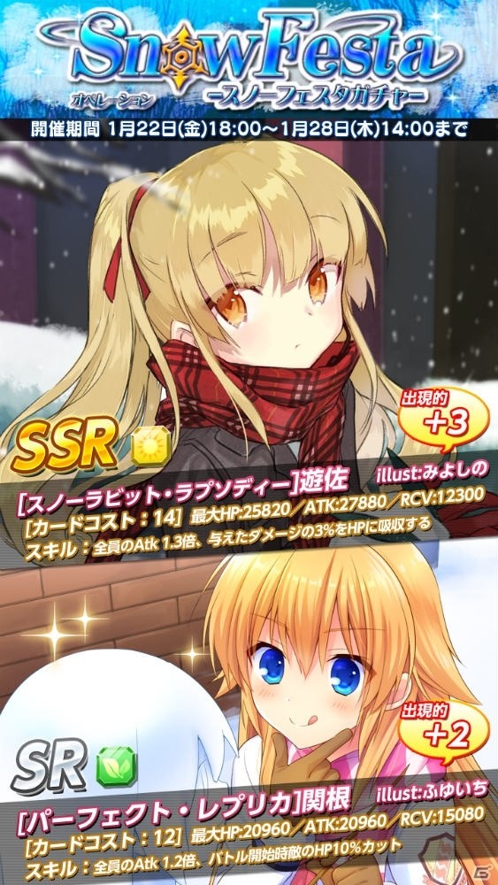 iOS/Android「Angel Beats! -Operation Wars-」射的イベント「Operation:Snow Festa」が開催！ガチャには遊佐＆関根も登場の画像12