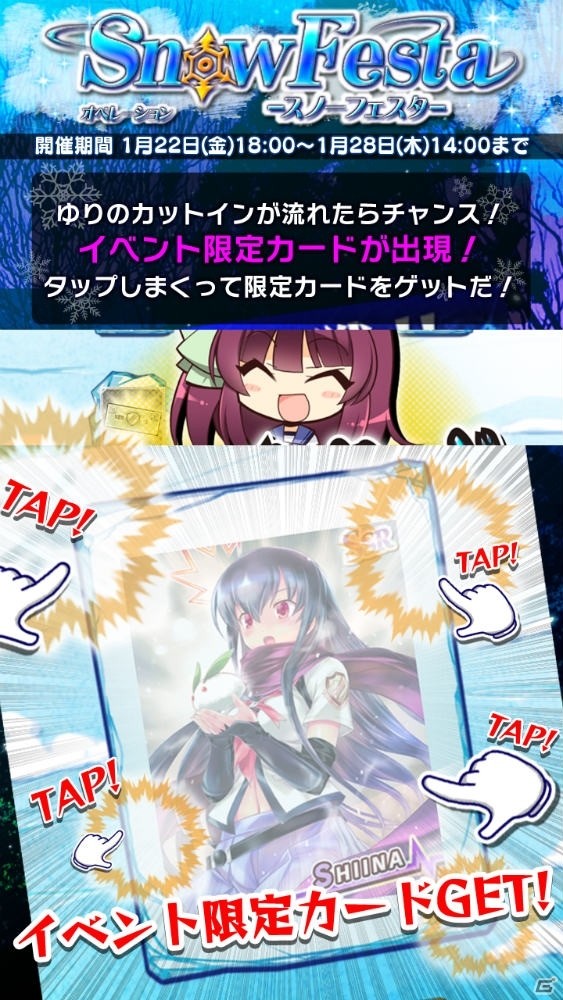 iOS/Android「Angel Beats! -Operation Wars-」射的イベント「Operation:Snow Festa」が開催！ガチャには遊佐＆関根も登場の画像4