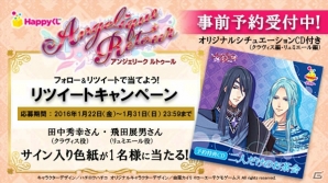 Last賞はプレミアムティーパーティー参加権！Happyくじ -EXP-「アンジェリーク ルトゥール」の発売日が2月6日に決定の画像2