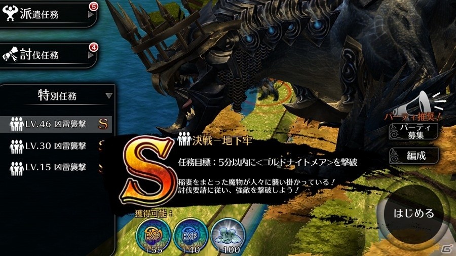 iOS/Android「EMPIRE IN THE STORM」悪夢級の新モンスター「ナイトメア」が降臨！特別討伐イベントも開催の画像2