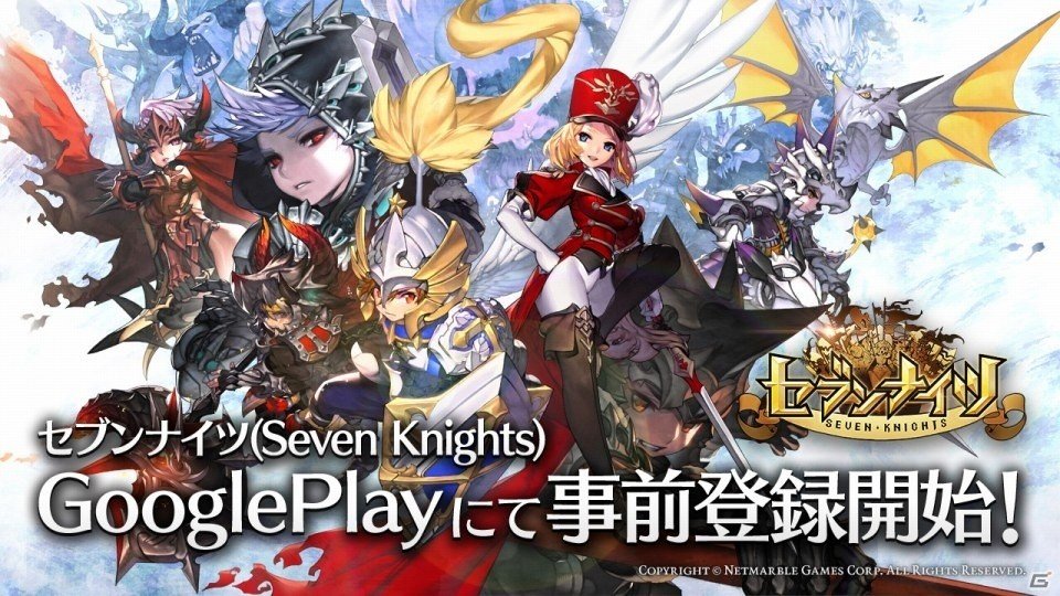 iOS/Android「セブンナイツ」の事前登録者数が13万人を突破！Google Playでも事前登録受付が開始の画像1