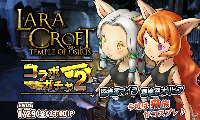 iOS/Android「HEAVENSTRIKE RIVALS」マイラ、オリビアがララの衣装で登場！「ララ・クロフト アンド テンプル オブ オシリス」コラボ第3弾が本日開催の画像1