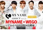 「MYNAME ADDICT-秘密の恋-」提供によるMYNAME×WEGOタイアップが実現！リアルイベント参加VIP待遇枠を報酬にした特別バトルを実施