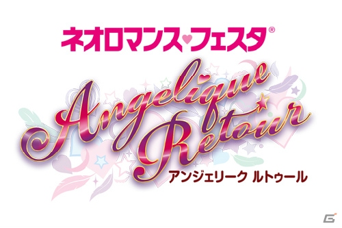 シリーズ20周年の歴史を詰め込んだイベント「ネオロマンス・フェスタ アンジェリーク ルトゥール」のチケットをGamer読者にプレゼント！の画像1