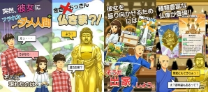 仏教カジュアルゲーム「出家なう。～金色のおっさんと仏の秘め事～」が「Get!!プチアプリ forスゴ得」で配信の画像2