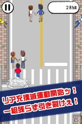 リア充カップルを引き裂く！？iOS/Android「リア充撲滅RUN」が配信の画像2