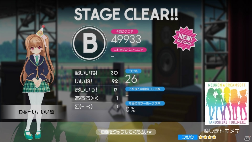 iOS/Android向けリズムゲーム「ガールフレンド（♪）」を紹介！今週のおすすめスマホゲームアプリレビューの画像6
