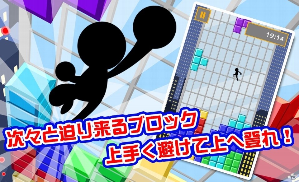 端末を傾けてブロックを回避！iOS/Android「テトリマン」が配信開始の画像2