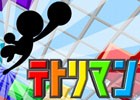 端末を傾けてブロックを回避！iOS/Android「テトリマン」が配信開始