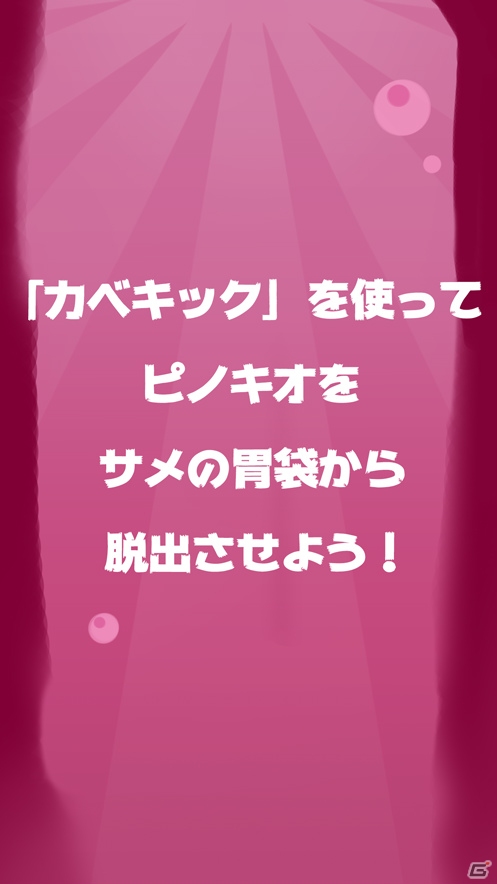 激ムズ系カジュアルアクション「カベキック！ピノキオ - 高度10,000cmで脱出できる？ -」がiOS/Android向けに配信の画像5