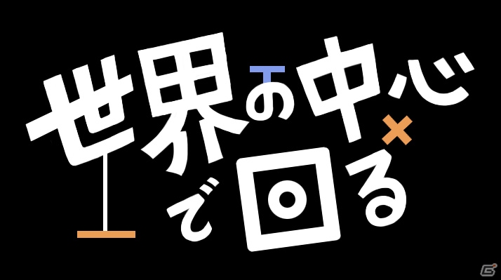 iOS/Android「カチッ 世界の中心で回る」累計50万ダウンロードを突破の画像1